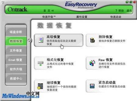 使用EasyRecovery進行資料恢復