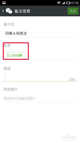 在微信中如何給好友新增標籤分類