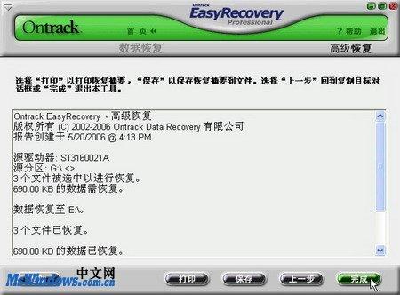 使用EasyRecovery進行資料恢復