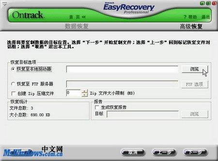 使用EasyRecovery進行資料恢復