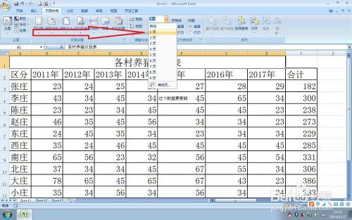 實用方便的EXCEL使用技巧（33）——調合適大小