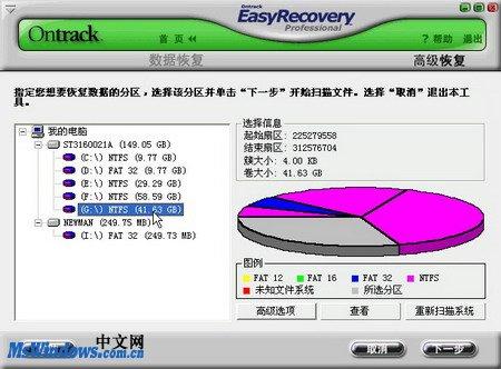 使用EasyRecovery進行資料恢復