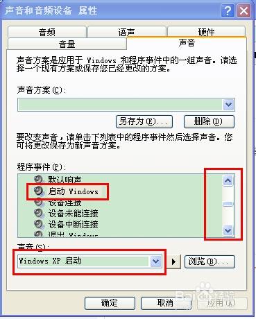 怎麼取消電腦開關機音樂