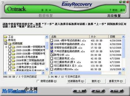 使用EasyRecovery進行資料恢復