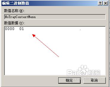 怎樣禁止工作列的右鍵選單