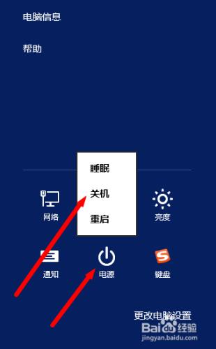 win8使用指南：[4]如何關機