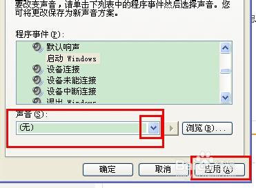 怎麼取消電腦開關機音樂