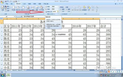 實用方便的EXCEL使用技巧（33）——調合適大小