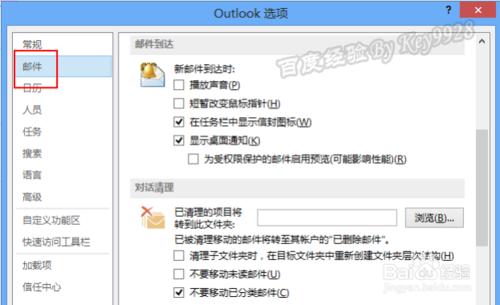 outook2013怎麼設定在新視窗中答覆轉發郵件