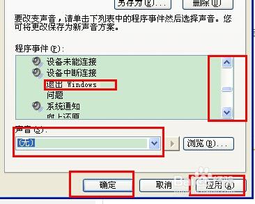 怎麼取消電腦開關機音樂