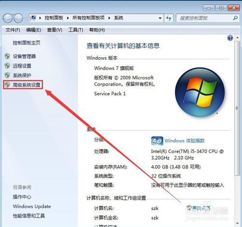 Win7怎麼設定虛擬記憶體？