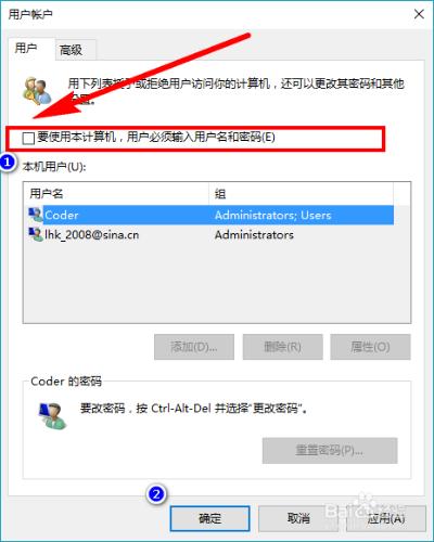 Windows系統如何免輸密碼登入系統