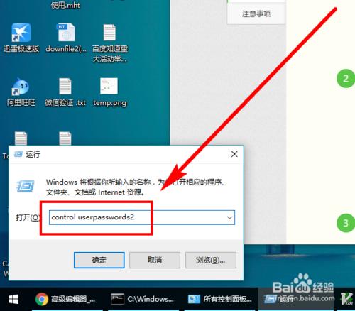 Windows系統如何免輸密碼登入系統