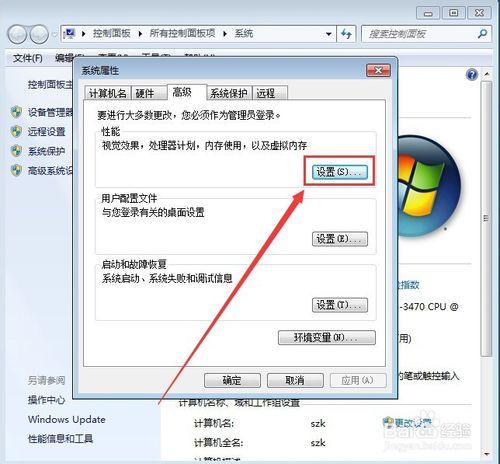 Win7怎麼設定虛擬記憶體？