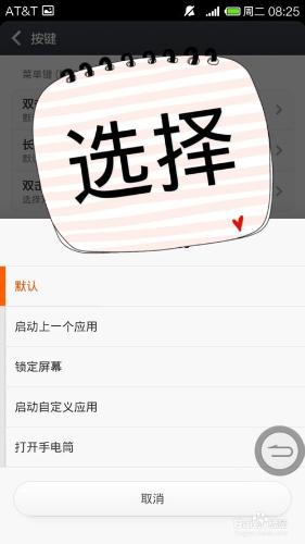 小米手機如何設定長按選單鍵行為