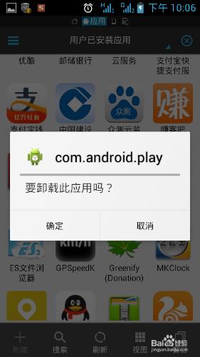 如何刪除安卓手機的頑固病毒com.android.play