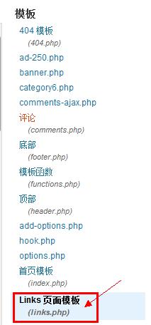 wordpress新增友鏈用Tab鍵順序不對怎麼修改