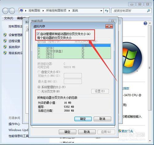 Win7怎麼設定虛擬記憶體？