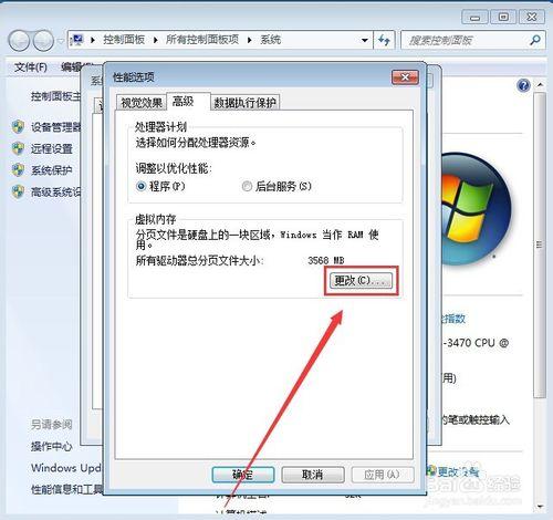 Win7怎麼設定虛擬記憶體？