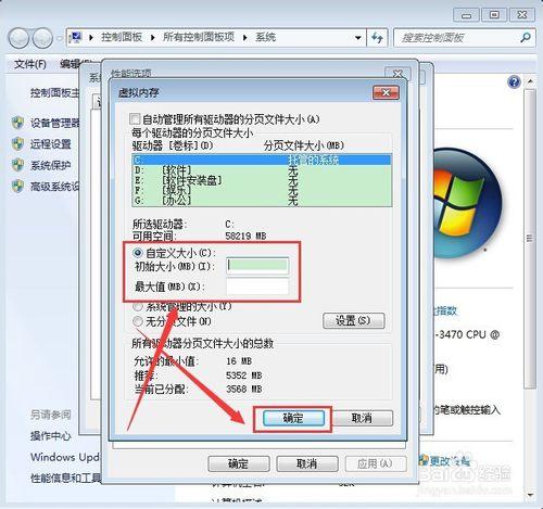 Win7怎麼設定虛擬記憶體？