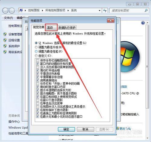 Win7怎麼設定虛擬記憶體？