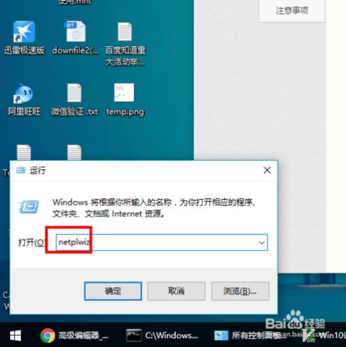 Windows系統如何免輸密碼登入系統