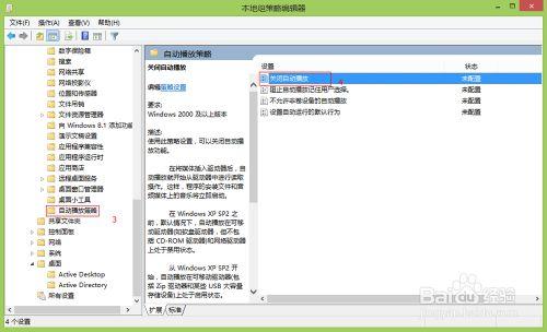 win8或8.1修改自動播放策略：[1]關閉自動播放