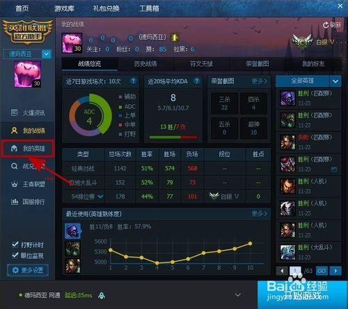 如何用騰訊遊戲平臺查詢自己的LOL英雄熟練度