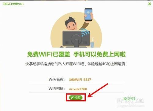 怎樣在家用免費wifi