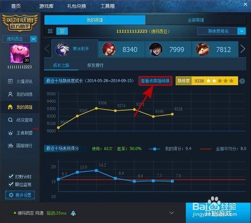 如何用騰訊遊戲平臺查詢自己的LOL英雄熟練度