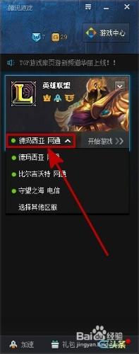 如何用騰訊遊戲平臺查詢自己的LOL英雄熟練度