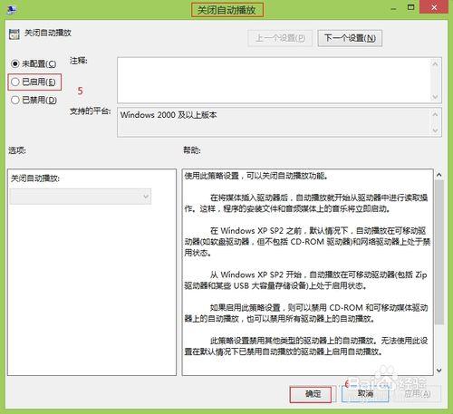 win8或8.1修改自動播放策略：[1]關閉自動播放