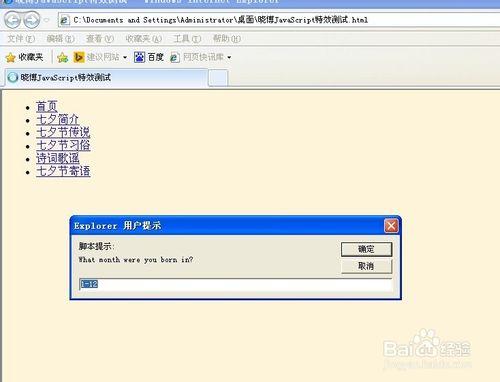 Javascript指令碼特效示例：[37]計算出生時間