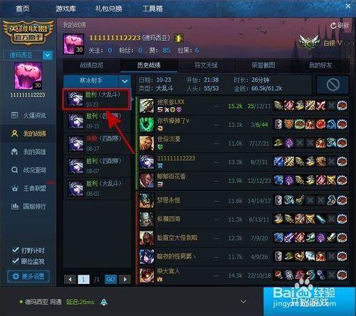 如何用騰訊遊戲平臺查詢自己的LOL英雄熟練度