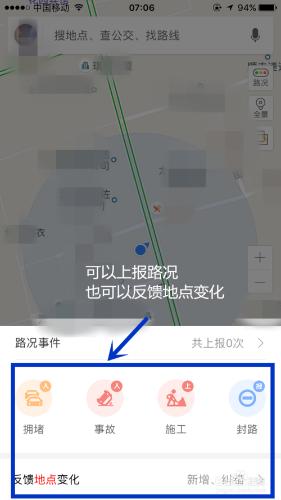 如何使用百度地圖報錯功能