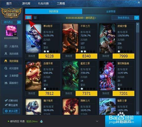 如何用騰訊遊戲平臺查詢自己的LOL英雄熟練度