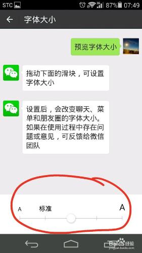 如何調整手機微信的字型大小