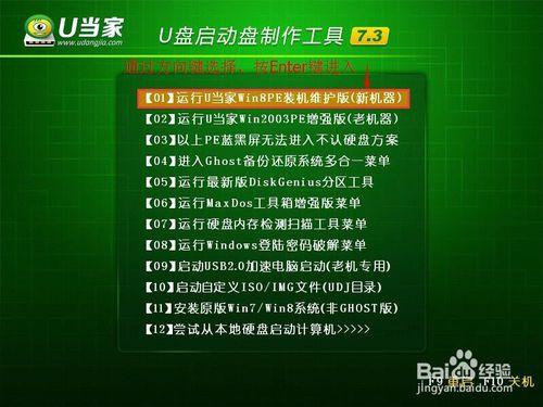 U當家檢視Ghost密碼和進行Hash值校驗的方法