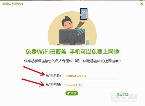 怎樣在家用免費wifi