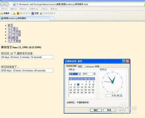 Javascript指令碼特效示例：[37]計算出生時間