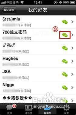 怎樣檢視正在使用微信的QQ好友