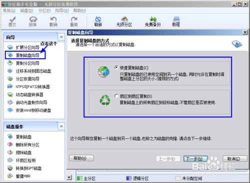 怎麼進行硬碟對拷方法