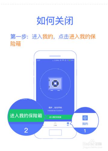 錢盾-安卓版保險箱如何關閉