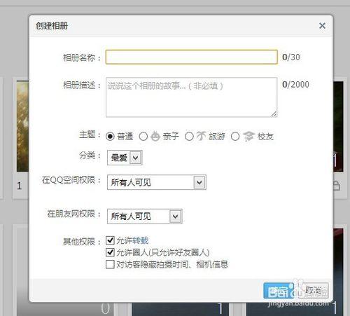 QQ上如何新建相簿