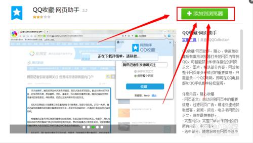 QQ收藏★網頁助手怎麼用？