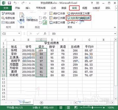 Excel2013中怎麼給特定區域單元格加密