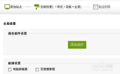 百度siteapp將pc網站轉換成手機網站教程