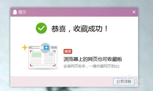QQ收藏★網頁助手怎麼用？