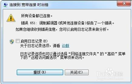 Win7寬頻連線時，出現錯誤程式碼651？