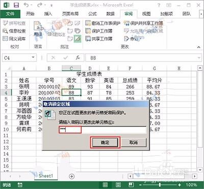 Excel2013中怎麼給特定區域單元格加密